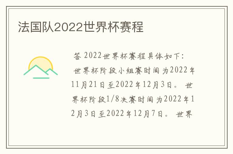 法国队2022世界杯赛程
