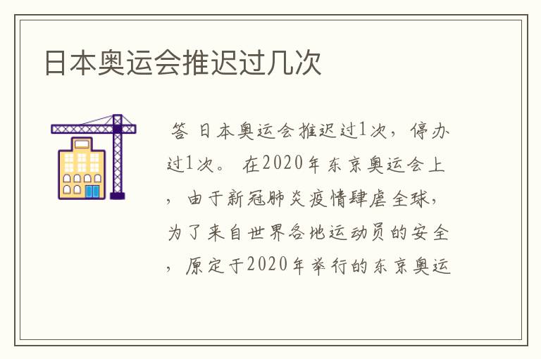 日本奥运会推迟过几次