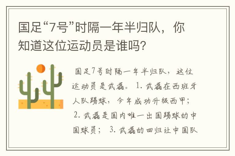 国足“7号”时隔一年半归队,你知道这位运动员是谁吗?
