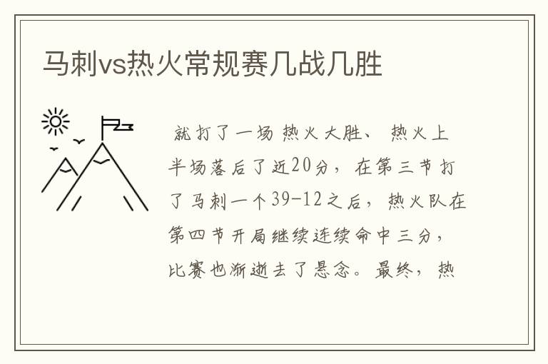 马刺vs热火常规赛几战几胜