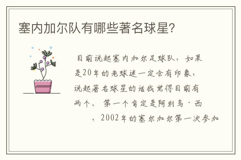 塞内加尔队有哪些著名球星?