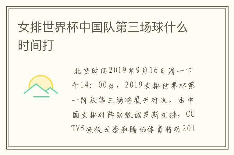 女排世界杯中国队第三场球什么时间打