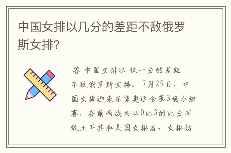 中国女排以几分的差距不敌俄罗斯女排?
