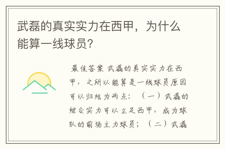 武磊的真实实力在西甲,为什么能算一线球员?