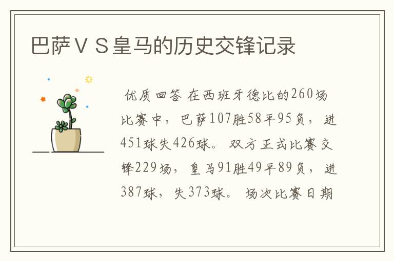 巴萨VS皇马的历史交锋记录
