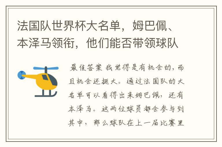 法国队世界杯大名单,姆巴佩、本泽马领衔,他们能否带领球队夺冠?