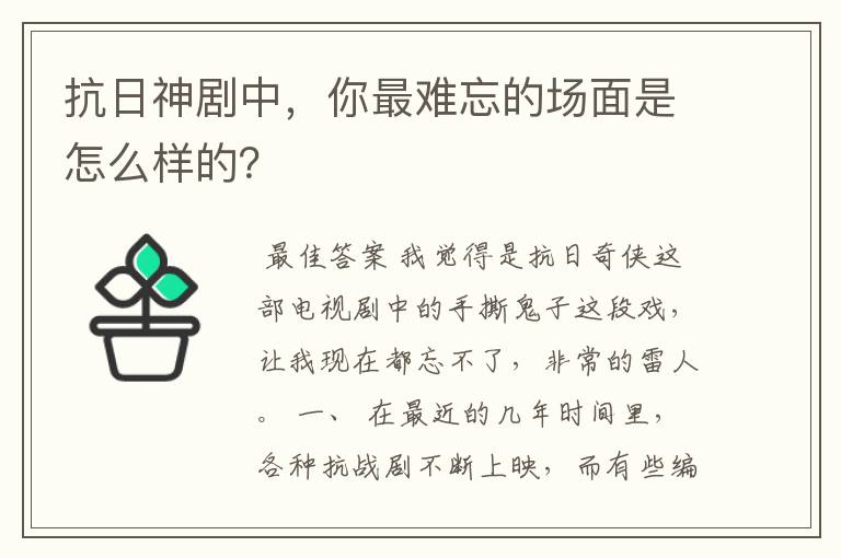 抗日神剧中,你最难忘的场面是怎么样的?