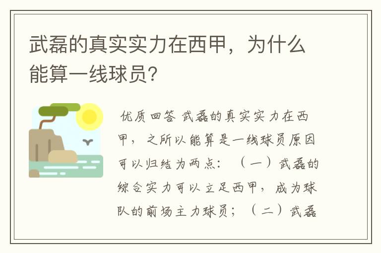 武磊的真实实力在西甲,为什么能算一线球员?
