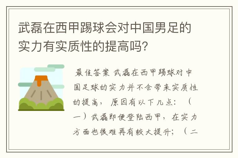 武磊在西甲踢球会对中国男足的实力有实质性的提高吗?