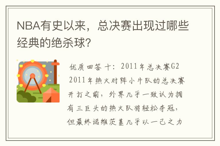 NBA有史以来,总决赛出现过哪些经典的绝杀球?