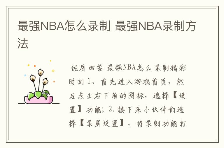 最强NBA怎么录制 最强NBA录制方法