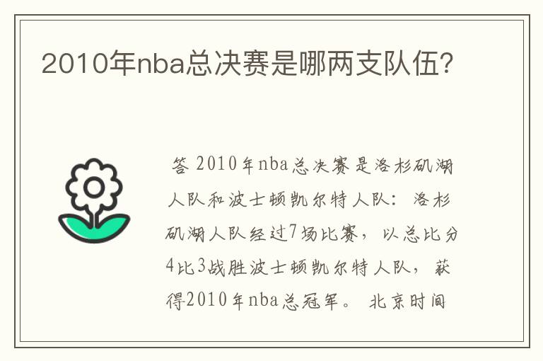 2010年nba总决赛是哪两支队伍?