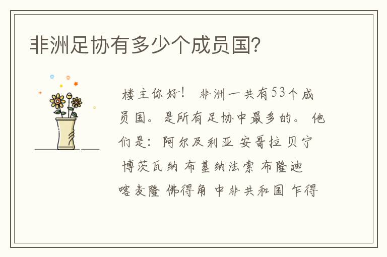 非洲足协有多少个成员国?