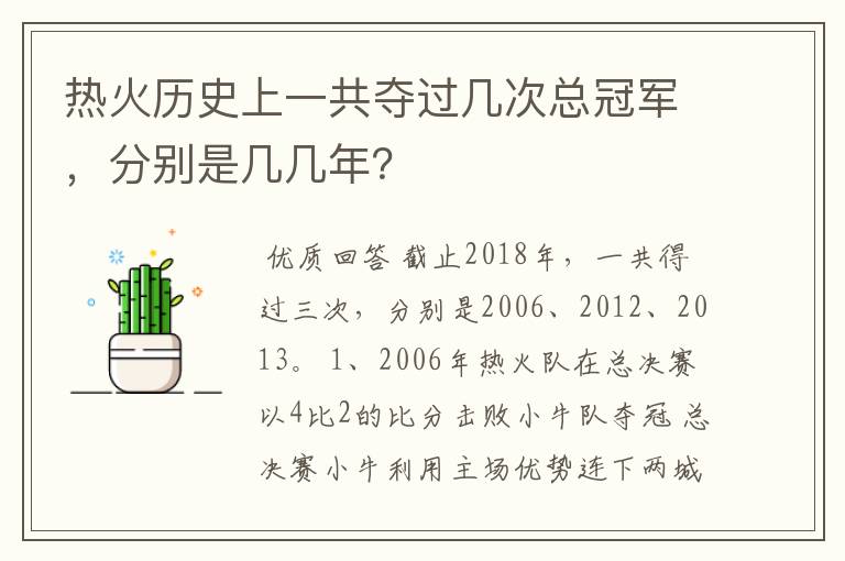 热火历史上一共夺过几次总冠军,分别是几几年?