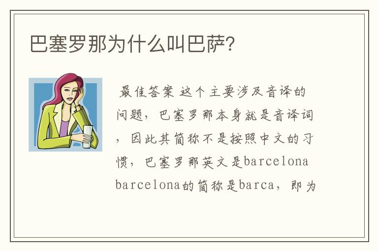 巴塞罗那为什么叫巴萨?
