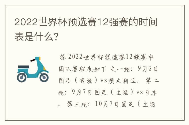 2022世界杯预选赛12强赛的时间表是什么?
