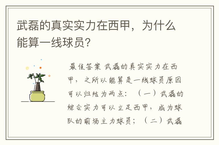 武磊的真实实力在西甲,为什么能算一线球员?