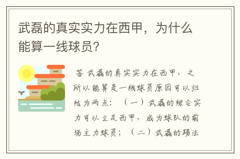 武磊的真实实力在西甲,为什么能算一线球员?