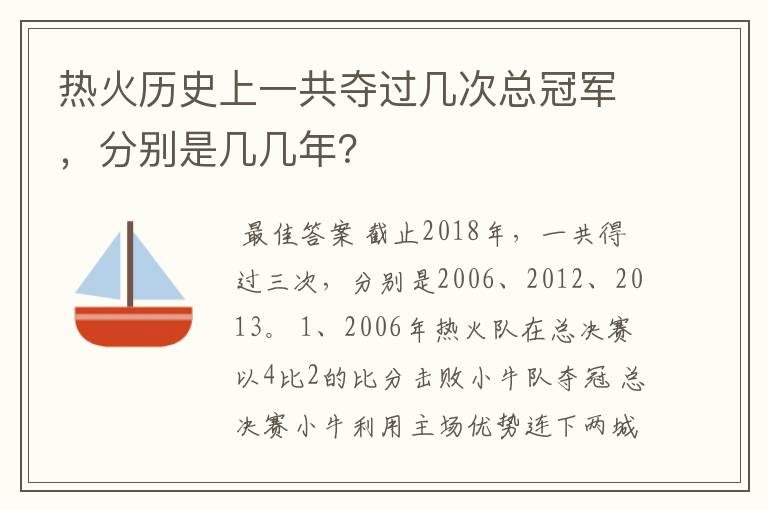 热火历史上一共夺过几次总冠军,分别是几几年?