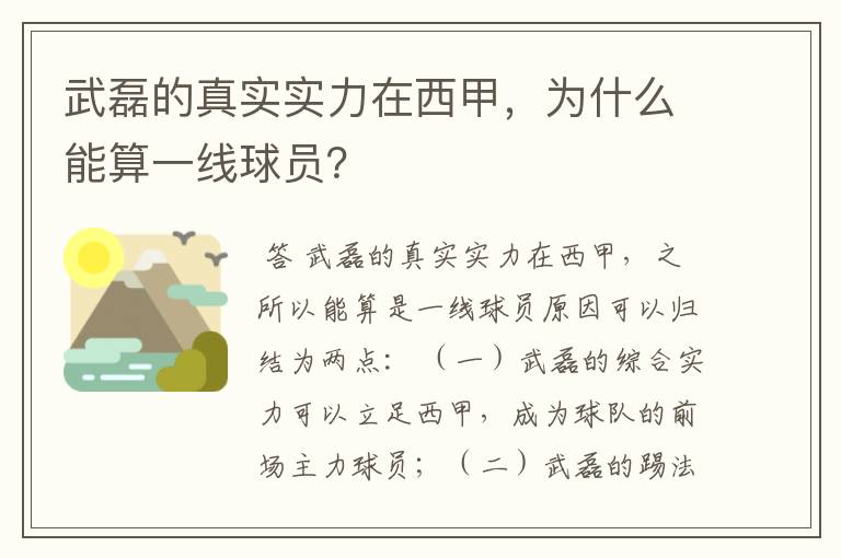 武磊的真实实力在西甲,为什么能算一线球员?