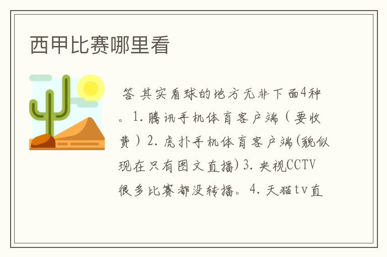 西甲比赛哪里看