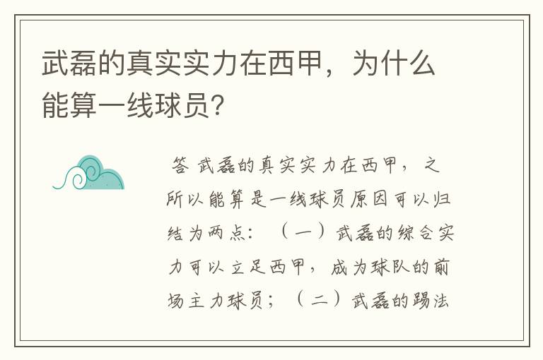 武磊的真实实力在西甲,为什么能算一线球员?