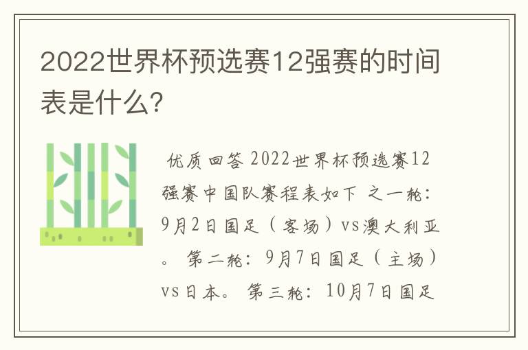 2022世界杯预选赛12强赛的时间表是什么?