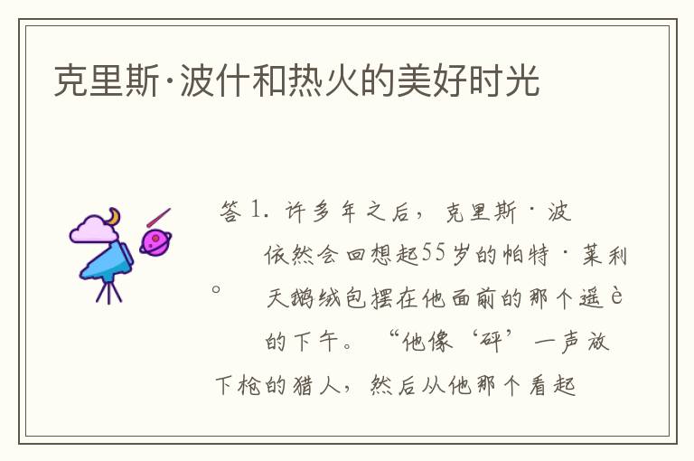 克里斯·波什和热火的美好时光