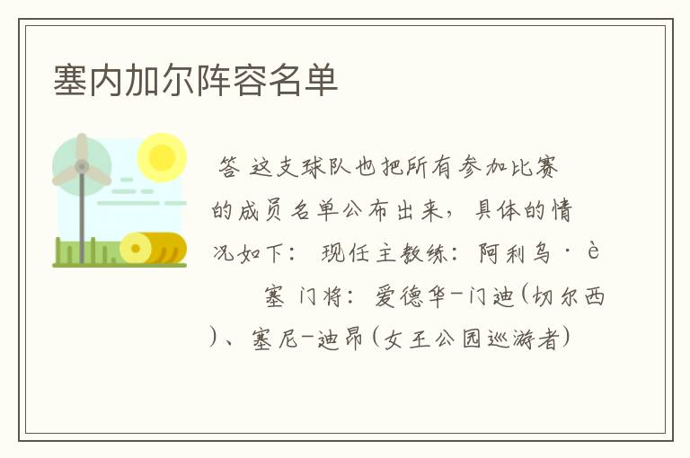 塞内加尔阵容名单