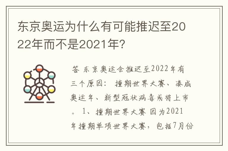 东京奥运为什么有可能推迟至2022年而不是2021年?