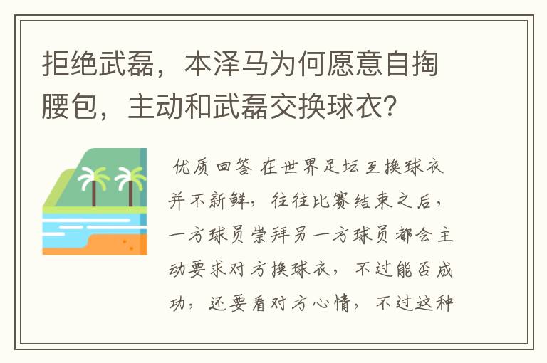拒绝武磊,本泽马为何愿意自掏腰包,主动和武磊交换球衣?