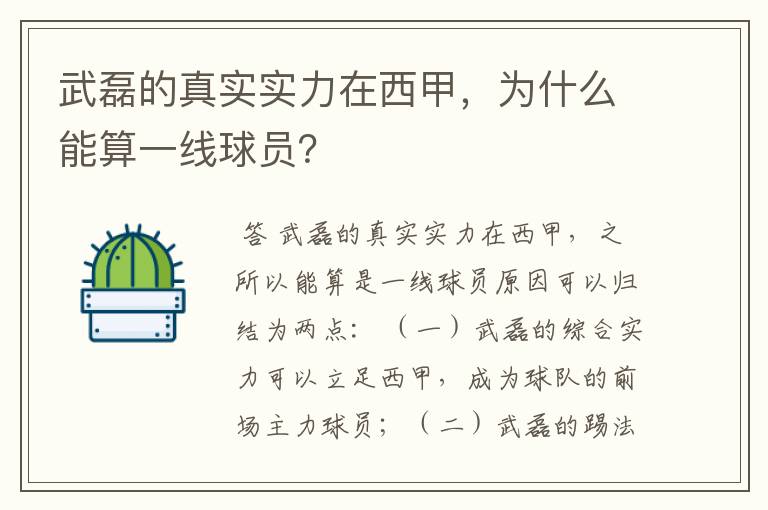 武磊的真实实力在西甲,为什么能算一线球员?