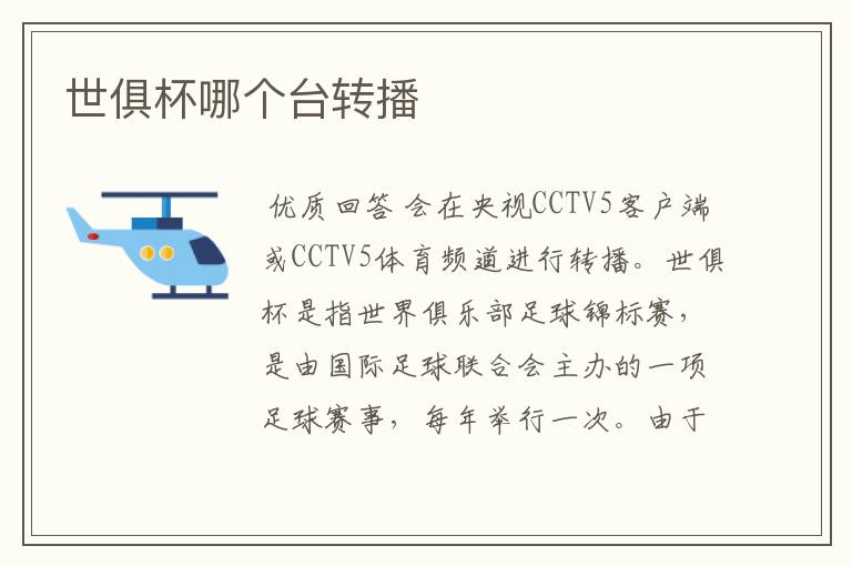 世俱杯哪个台转播