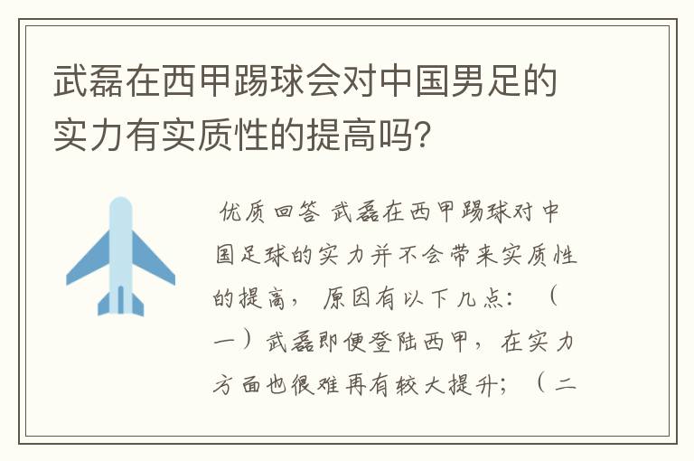 武磊在西甲踢球会对中国男足的实力有实质性的提高吗?