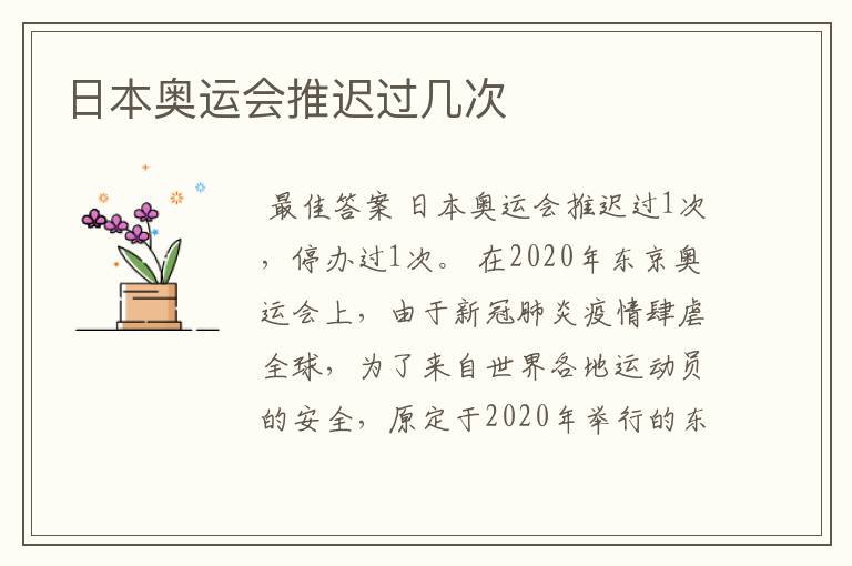 日本奥运会推迟过几次