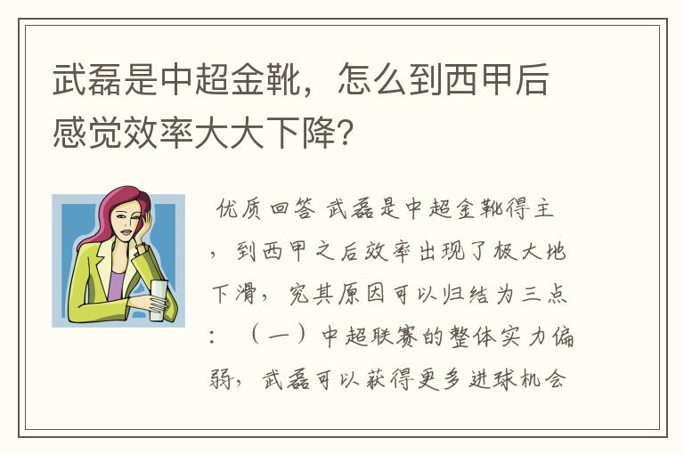 武磊是中超金靴,怎么到西甲后感觉效率大大下降?