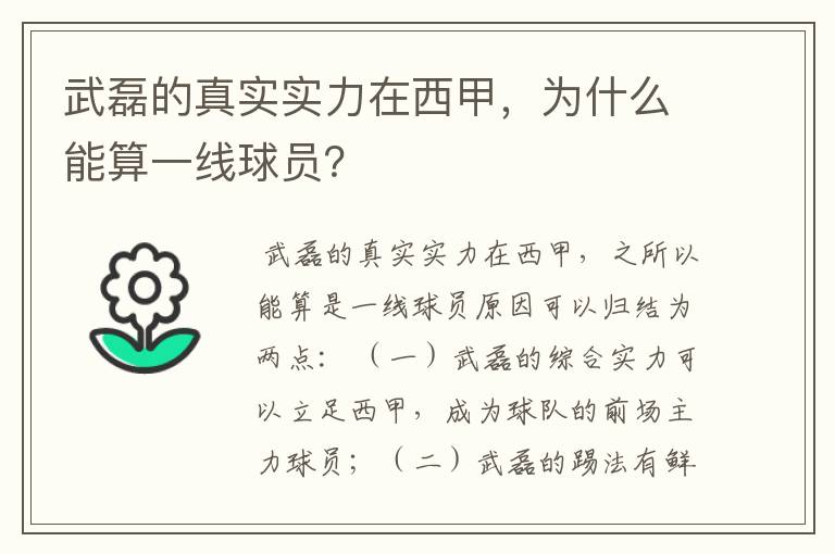 武磊的真实实力在西甲,为什么能算一线球员?