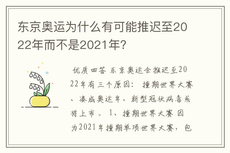 东京奥运为什么有可能推迟至2022年而不是2021年?