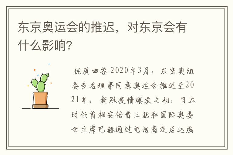 东京奥运会的推迟,对东京会有什么影响?