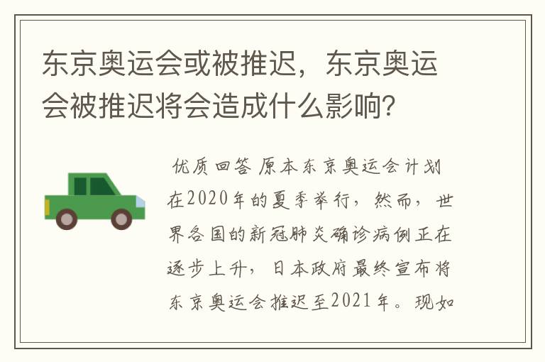 东京奥运会或被推迟,东京奥运会被推迟将会造成什么影响?