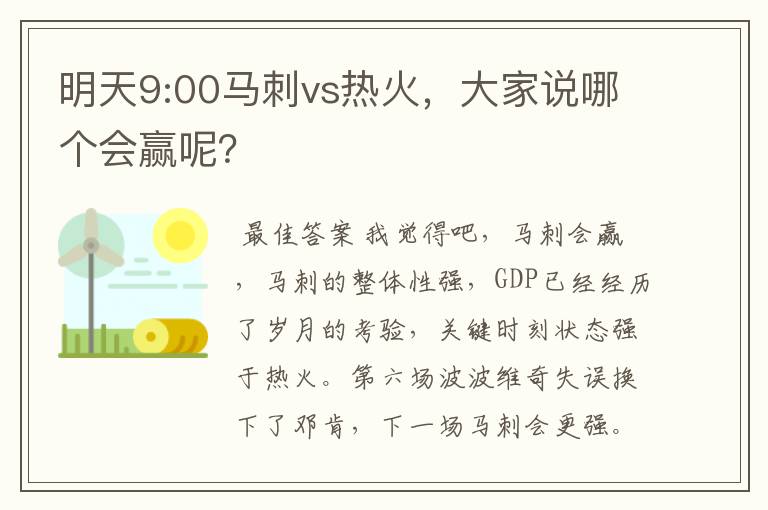 明天9:00马刺vs热火,大家说哪个会赢呢?