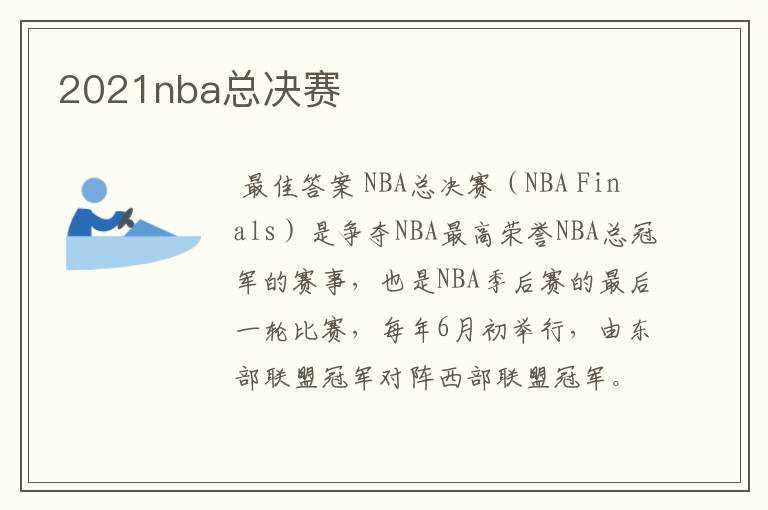 2021nba总决赛