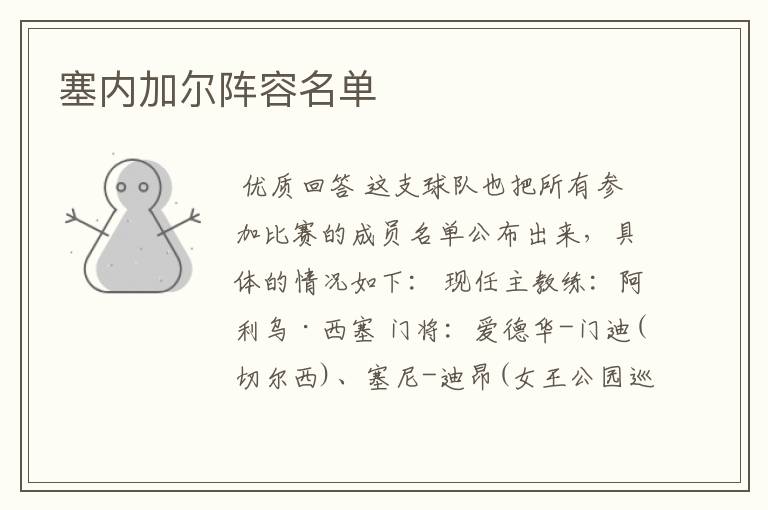 塞内加尔阵容名单