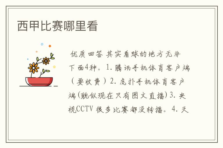 西甲比赛哪里看
