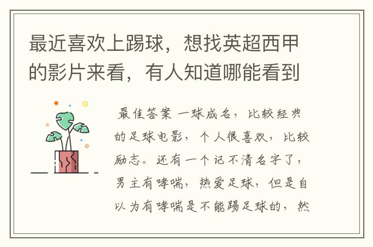 最近喜欢上踢球,想找英超西甲的影片来看,有人知道哪能看到吗
