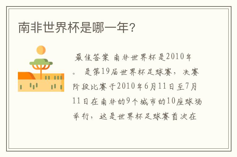 南非世界杯是哪一年?