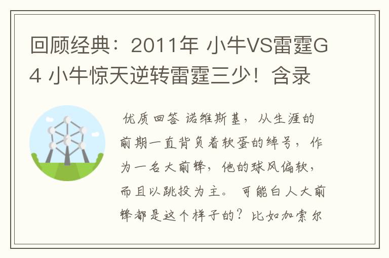 回顾经典:2011年 小牛VS雷霆G4 小牛惊天逆转雷霆三少!含录像