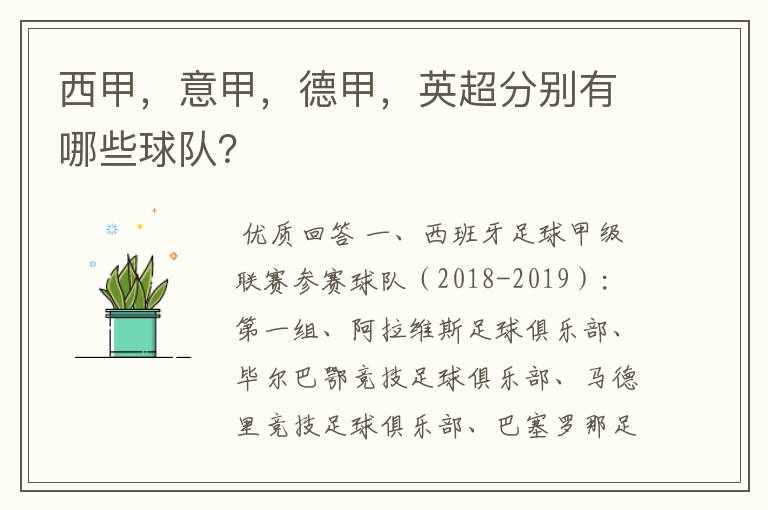 西甲,意甲,德甲,英超分别有哪些球队?