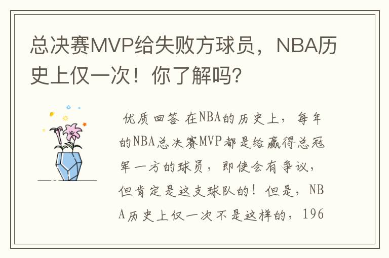 总决赛MVP给失败方球员,NBA历史上仅一次!你了解吗?