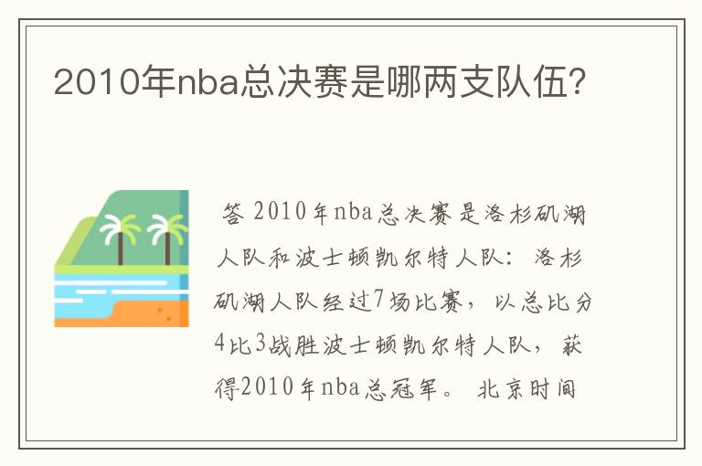 2010年nba总决赛是哪两支队伍?